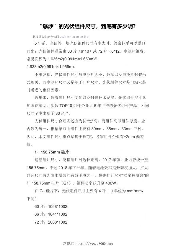 “爆炒”的光伏组件尺寸，到底有多少种呢_1.jpg