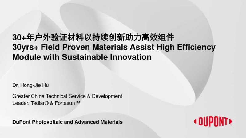 30 年户外验证材料以持续创新助力高效组件_1.jpg