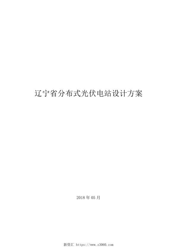 150kWp分布式光伏方案_1.jpg