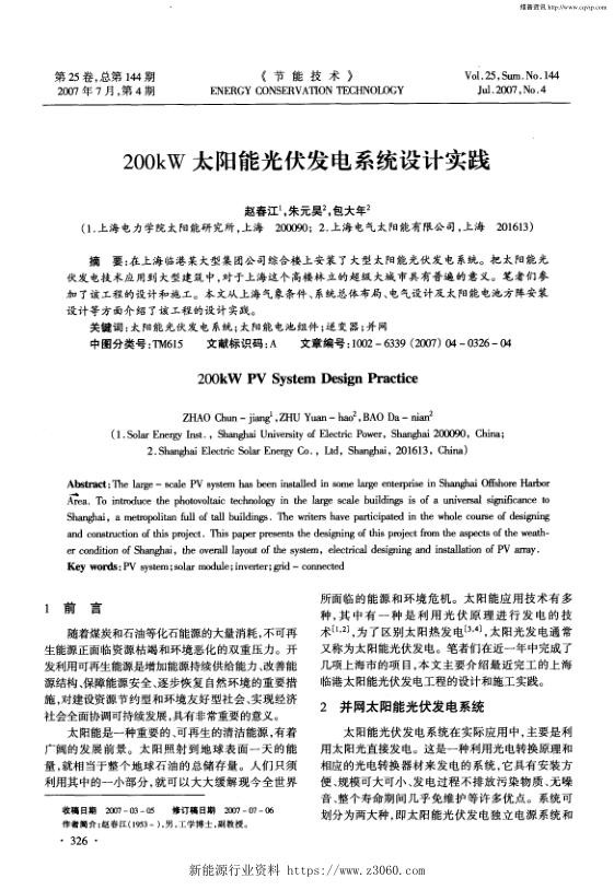 200kW太阳能光伏发电系统设计实践_1.jpg