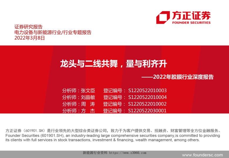 2022年光伏胶膜行业深度报告-20220308_1.jpg