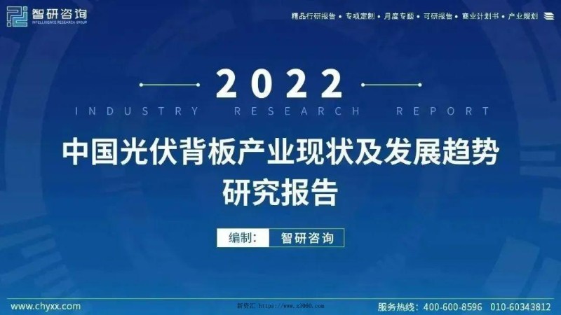 2022年中国光伏背板产业现状及发展趋势研究报告_1.jpg