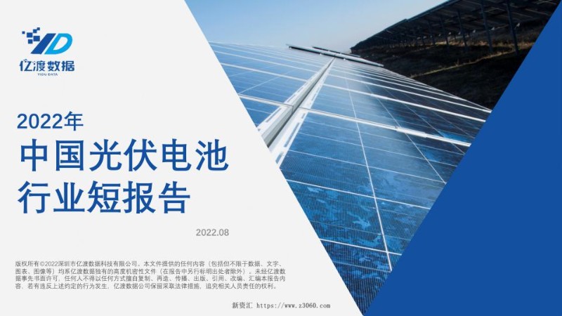 2022年中国光伏电池行业短报告_1.jpg
