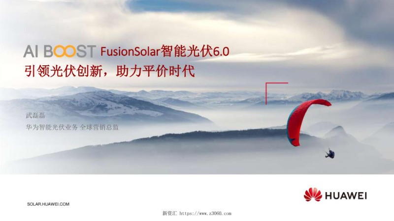 AI 光伏，引领创新，助力平价时代_1.jpg