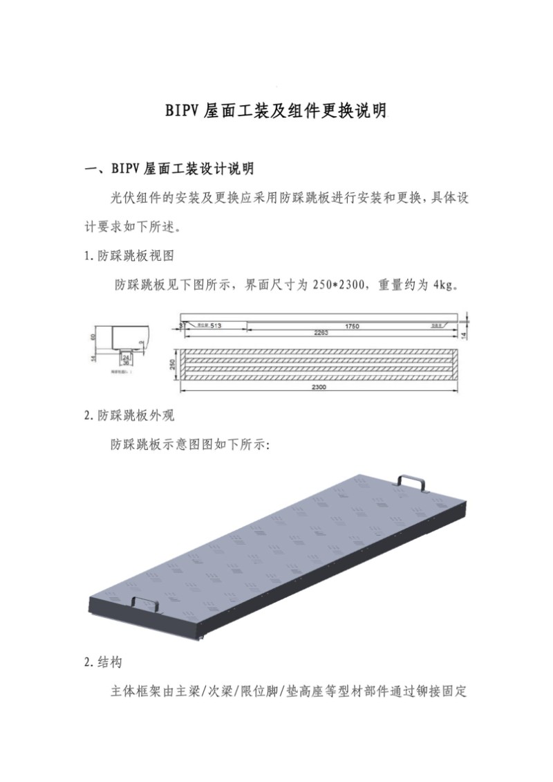 BIPV屋面工装及组件更换说明_1.jpg