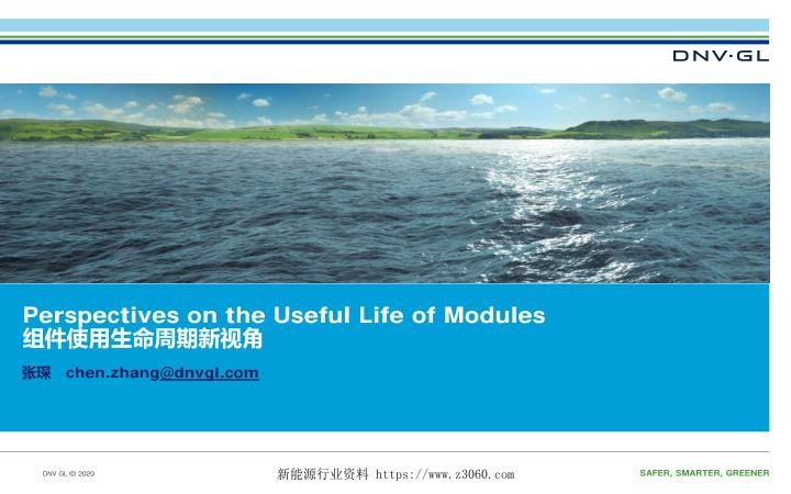 DNV·GL，光伏组件使用寿命达到40年_1.jpg