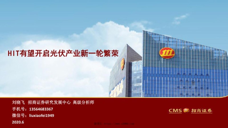 HIT有望开启光伏产业新一轮繁荣_1.jpg