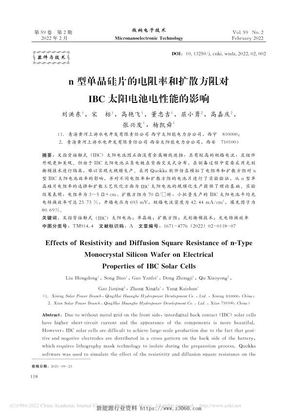 n型单晶硅片的电阻率和扩散...IBC太阳电池电性能的影响_1.jpg
