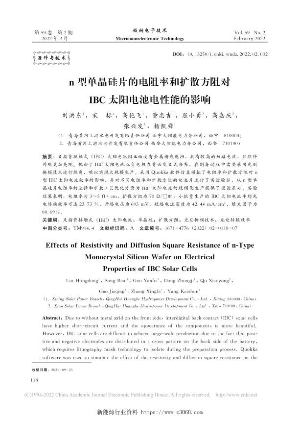 n型单晶硅片的电阻率和扩散方阻对IBC太阳电池电性能的影响_1.jpg