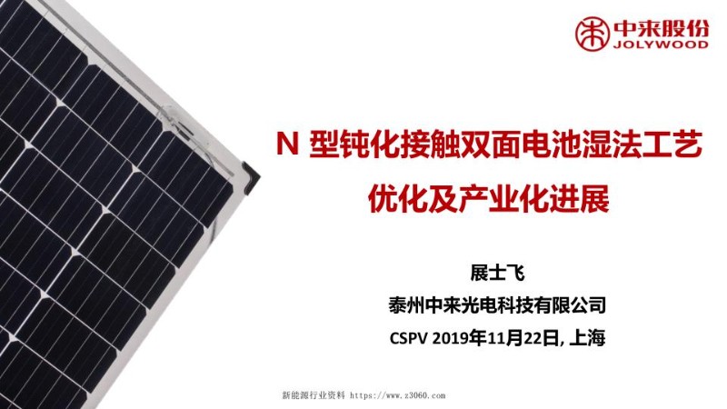 N型钝化接触双面电池湿法工艺优化及产业化进展_1.jpg