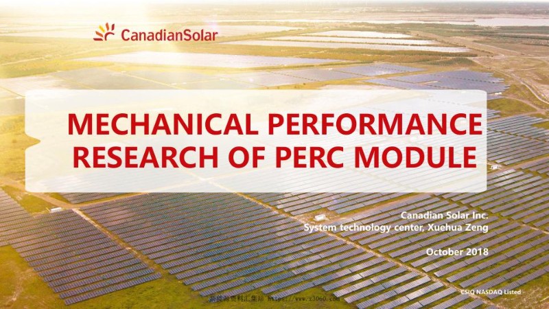 PERC电池组件载荷性能研究-曾雪华_1.jpg