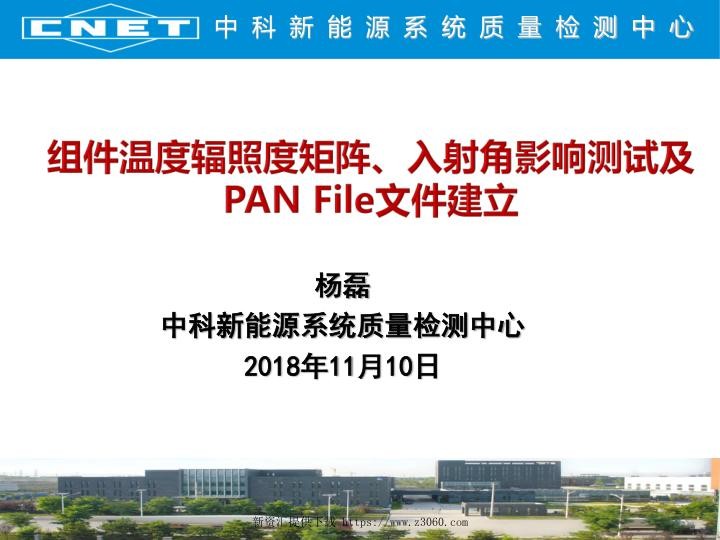 组件温度辐照度矩阵、入射角影响测试及PANFile文件建立.jpg