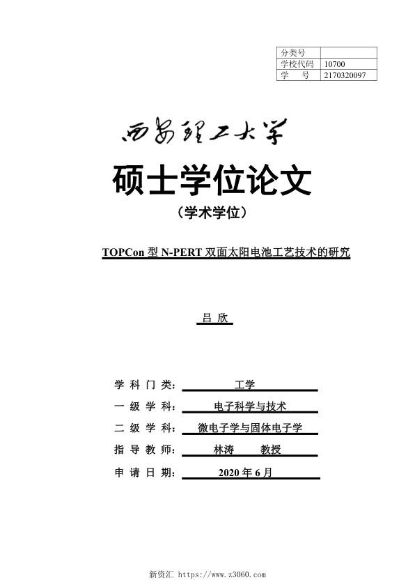TOPCon型N-PERT双面太阳电池工艺技术的研究.jpg