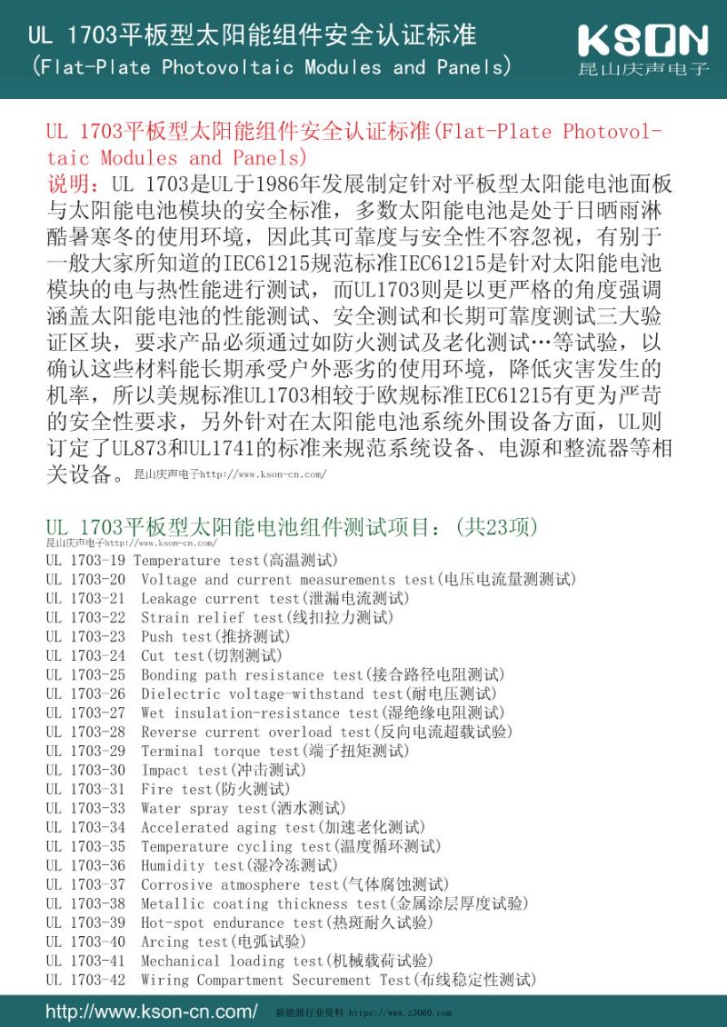 UL1703平板型太阳能组件安全认证标准.jpg