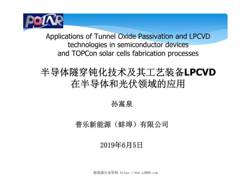 半导体隧穿钝化技术及其工艺装备LPCVD在半导体和光伏领域的应用.jpg