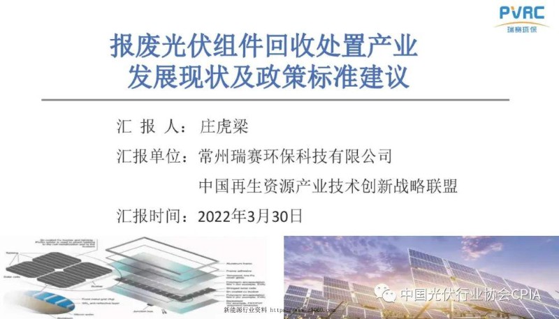 报废光伏组件回收处置产业发展现状及政策标准建议.jpg