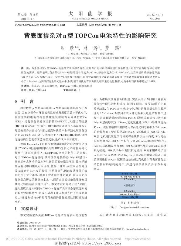 背表面掺杂对n型TOPCon电池特性的影响研究.jpg