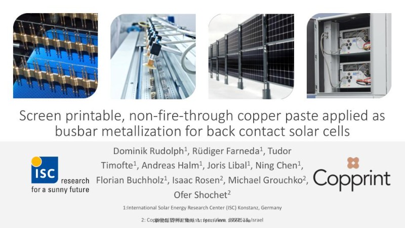 背触式太阳能电池栅线金属化的非防火丝印铜浆料.jpg
