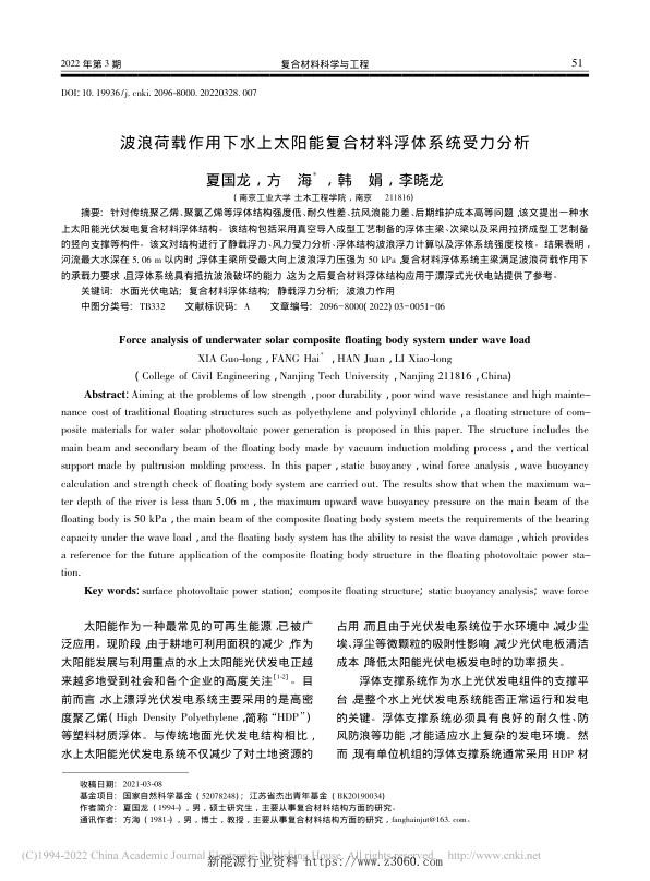 波浪荷载作用下水上太阳能复合材料浮体系统受力分析.jpg