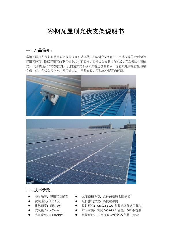 彩钢瓦屋顶光伏支架说明书.jpg
