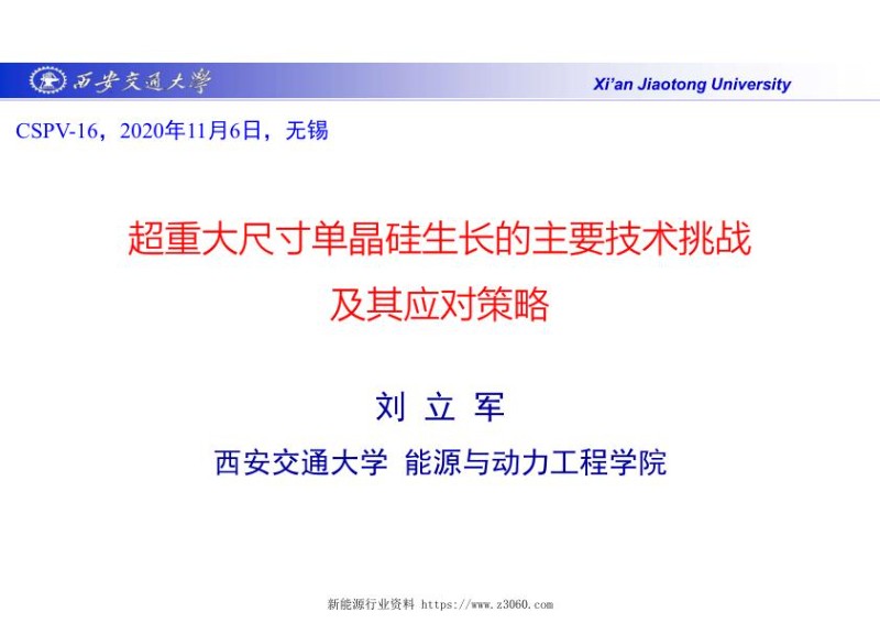 超重大尺寸单晶硅生长的主要技术挑战及其应对策略.jpg