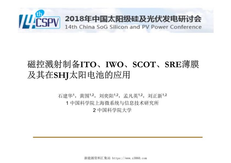 磁控溅射制备TCO薄膜及其在SHJ太阳电池的应用.jpg