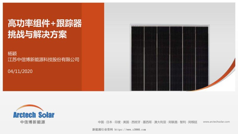 大功率组件 跟踪器的挑战与解决方案.jpg