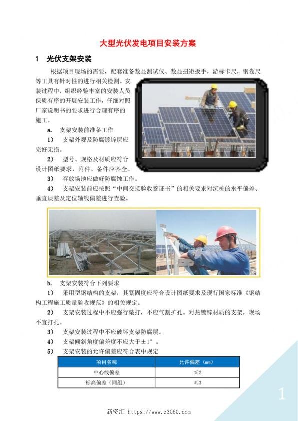 大型光伏发电项目安装方案.jpg