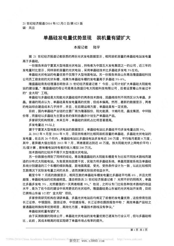 单晶硅发电量优势显现装机量有望扩大_陆宇.jpg