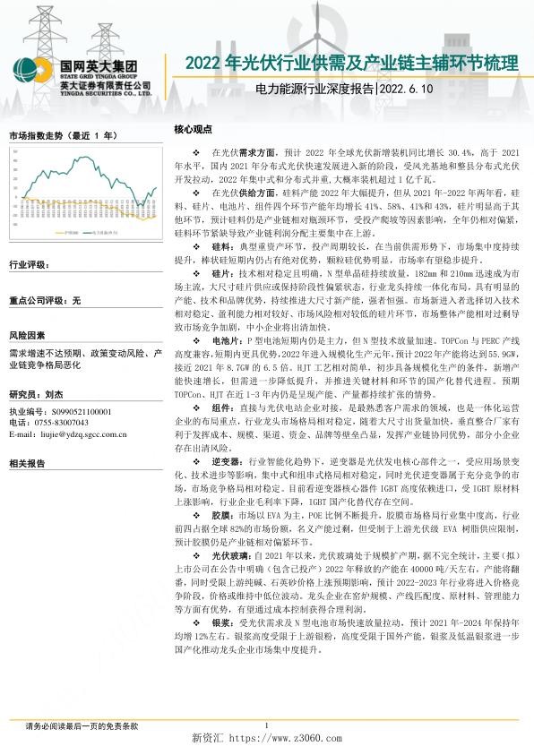 电力能源行业深度报告2022年光伏行业供需及产业链主辅环节梳理-22061038页.jpg