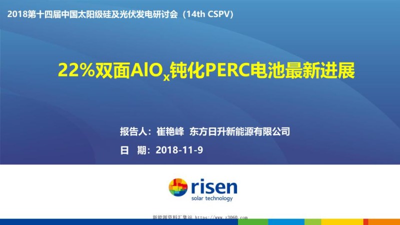 东方日升22%双面AlO钝化...-崔艳峰.jpg