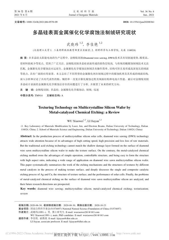 多晶硅表面金属催化化学腐蚀法制绒研究现状.jpg