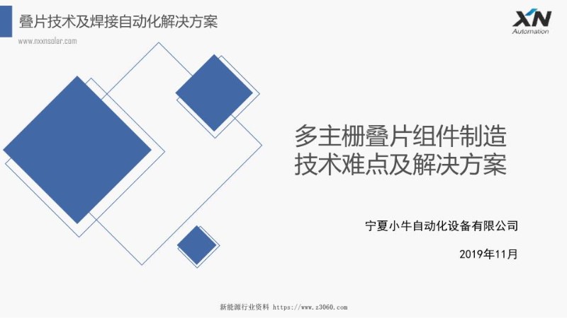 多主栅叠片组件制造技术难点及解决方案.jpg