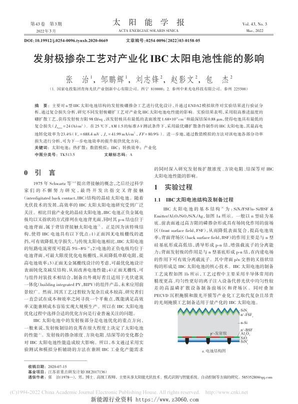 发射极掺杂工艺对产业化IBC太阳电池性能的影响.jpg