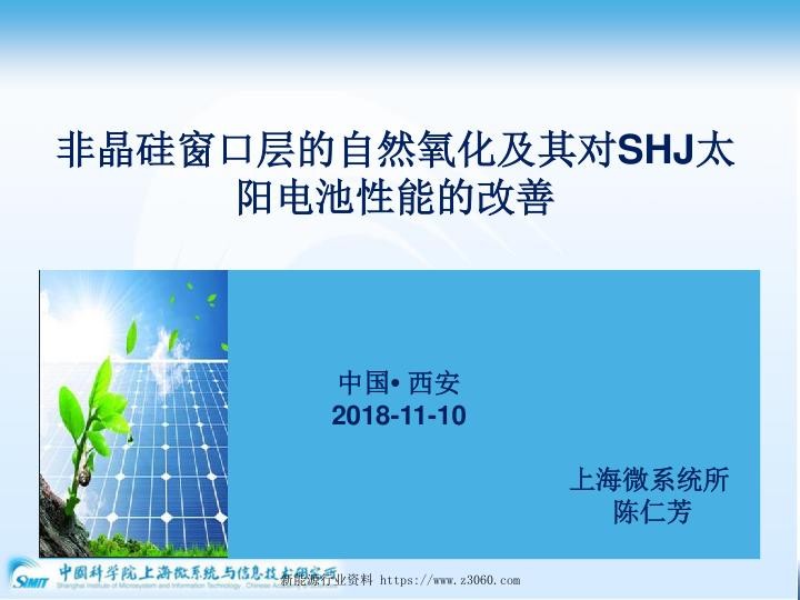 非晶硅窗口层的自然氧化及其对SHJ太阳电池性能的改善.jpg