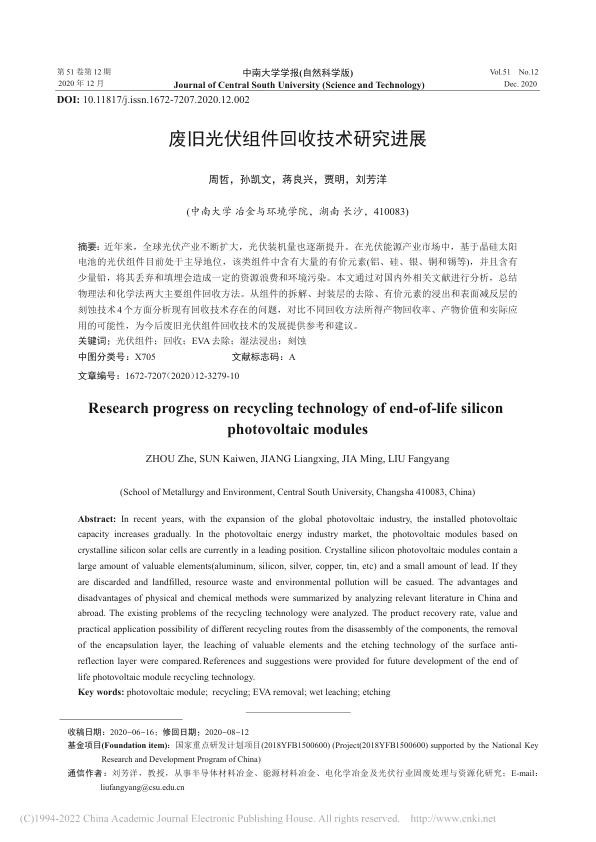 废旧光伏组件回收技术研究进展_周哲.jpg
