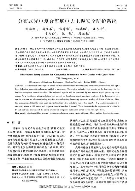 分布式光电复合海底电力电缆安全防护系统.jpg