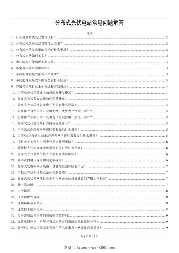 分布式光伏电站常见问题解答.jpg