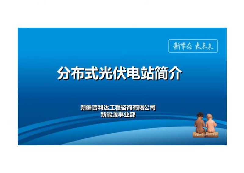 分布式光伏电站简介.jpg