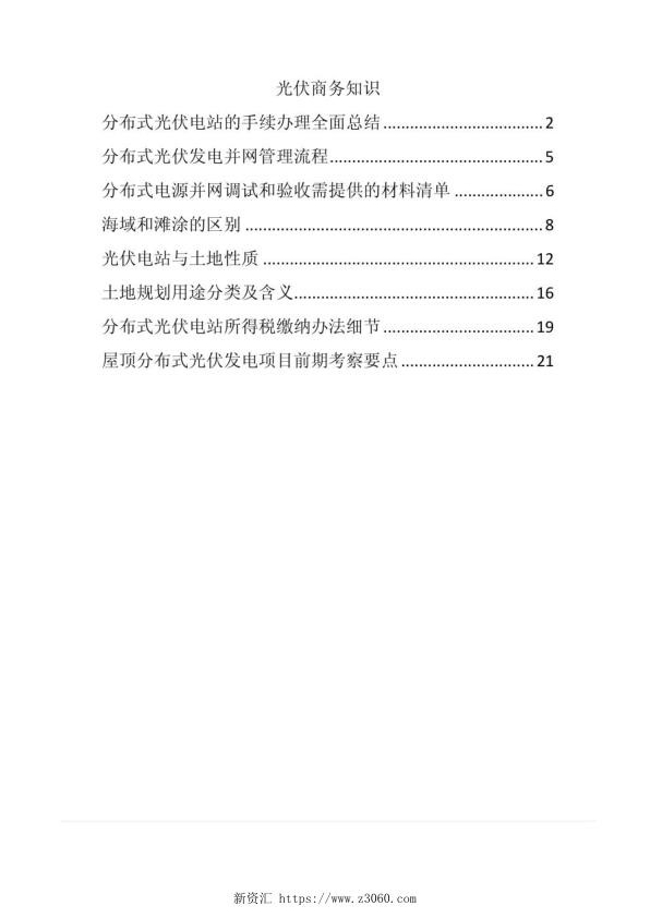 分布式光伏电站商务知识.jpg