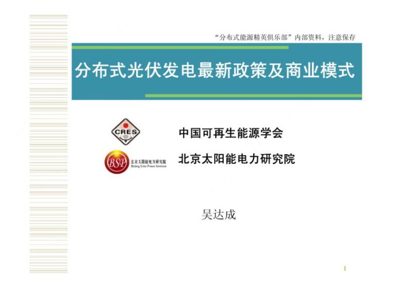 分布式光伏发电最新政策及商业模式.jpg