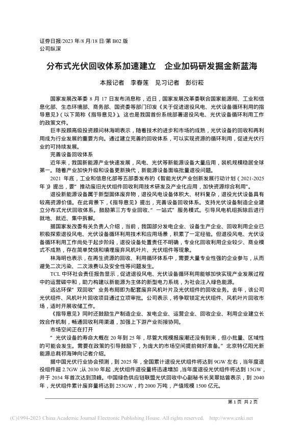 分布式光伏回收体系加速建立__企业加码研发掘金新蓝海.jpg