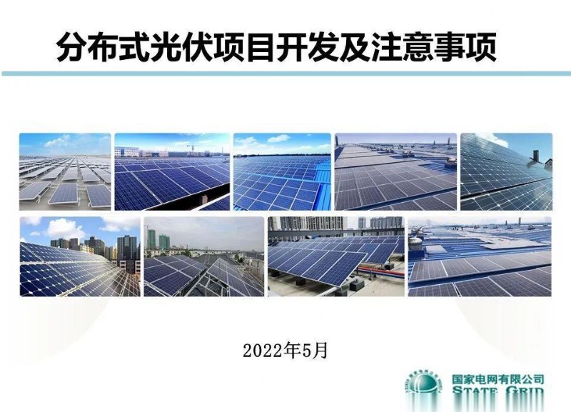 分布式光伏项目开发及注意事项.jpg