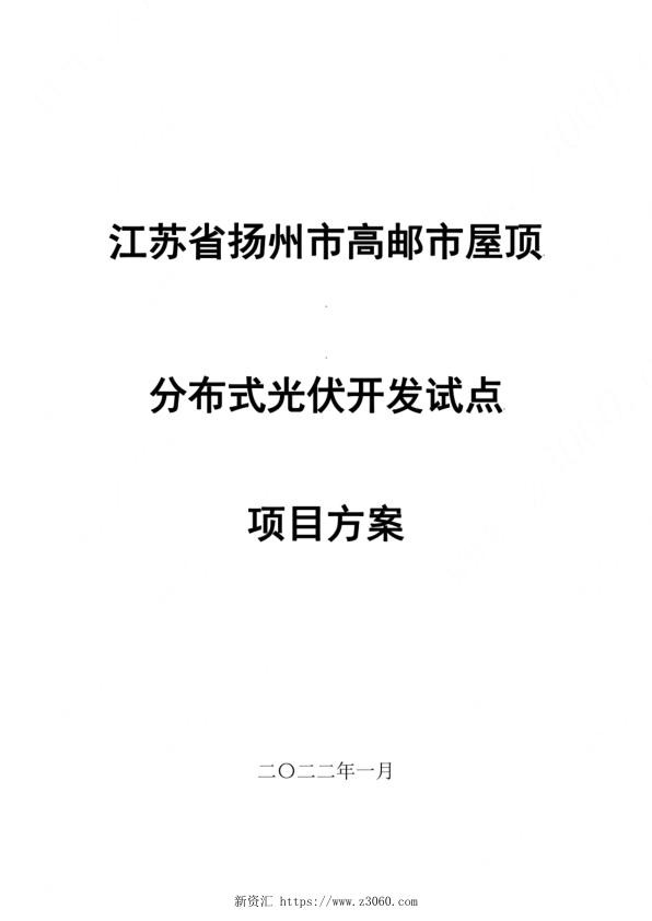 分布式光伏整县实施方案.jpg