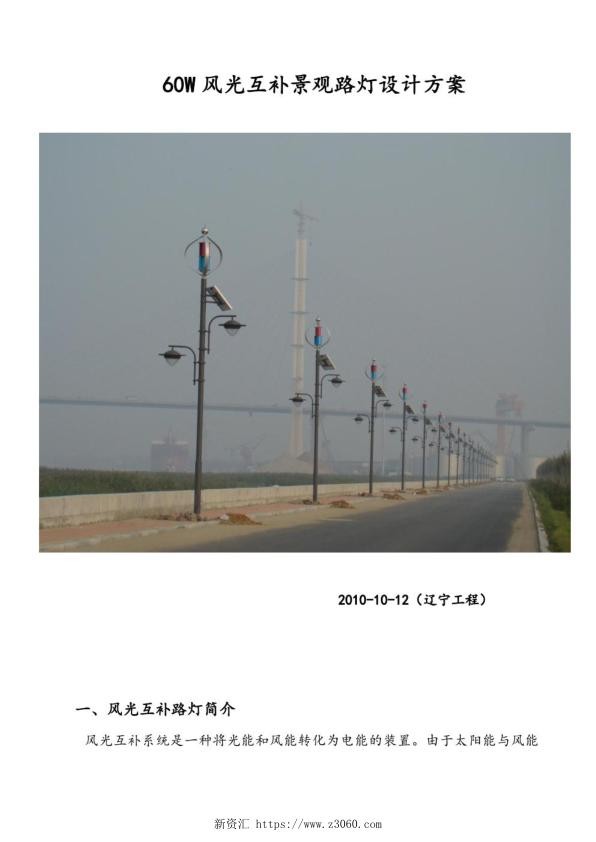 风光互补路灯设计方案.jpg