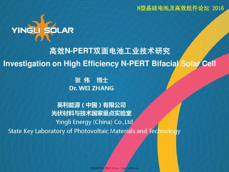 高效N-PERT双面电池工业技术研究.jpg