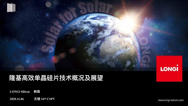 高效单晶硅片技术概况及展望.jpg