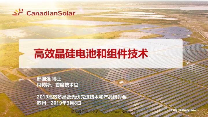 高效晶硅电池和组件技术.jpg