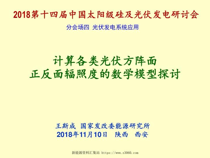 各种光伏方阵面辐照度计算-王斯成 简化版 .jpg