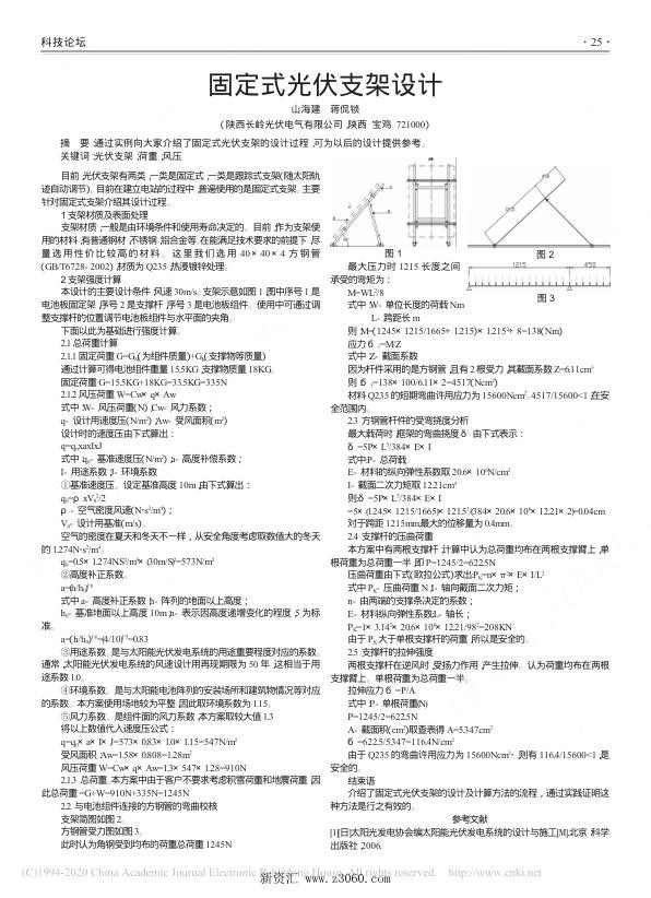 固定式光伏支架设计.jpg